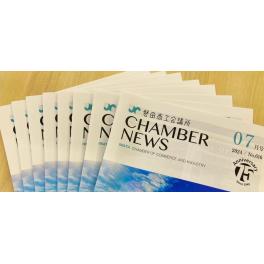 会報 ”磐田CHAMBER NEWS”